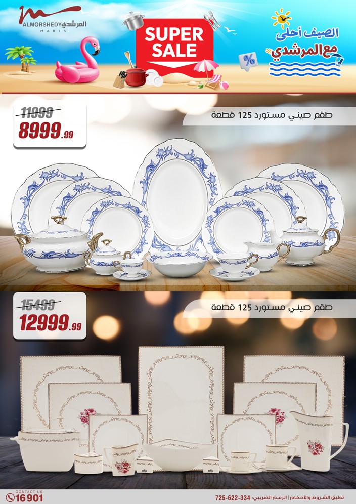 almorshedy offers from 8may to 14may 2025 عروض المرشدى من 8 مايو حتى 14 مايو 2025 صفحة رقم 12